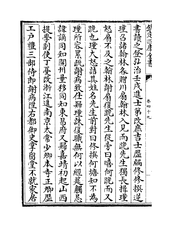 15557-明儒学案卷四十九~卷五十一 (清)黄宗羲.pdf_第3页