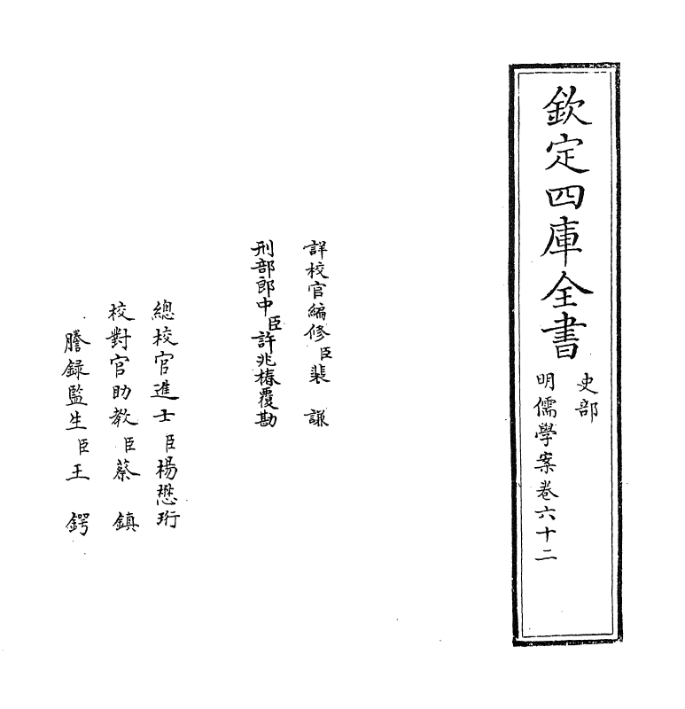 15558-明儒学案卷六十二 (清)黄宗羲.pdf_第2页