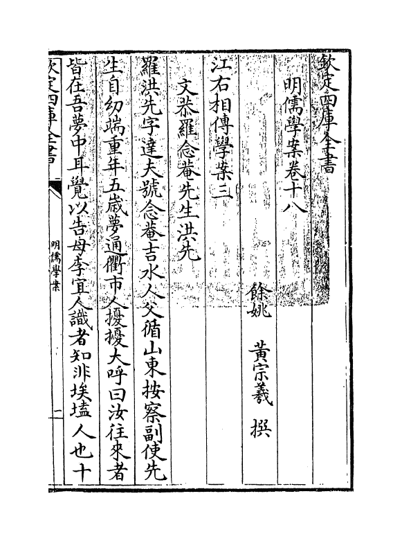 15559-明儒学案卷十八 (清)黄宗羲.pdf_第3页