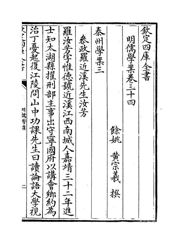 15560-明儒学案卷三十四~卷三十五 (清)黄宗羲.pdf_第2页