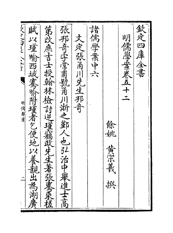 15561-明儒学案卷五十二 (清)黄宗羲.pdf_第2页