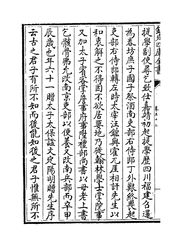 15561-明儒学案卷五十二 (清)黄宗羲.pdf_第3页