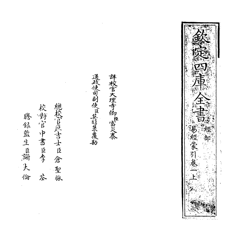 15562-易经蒙引卷一上 (明)蔡清.pdf_第2页