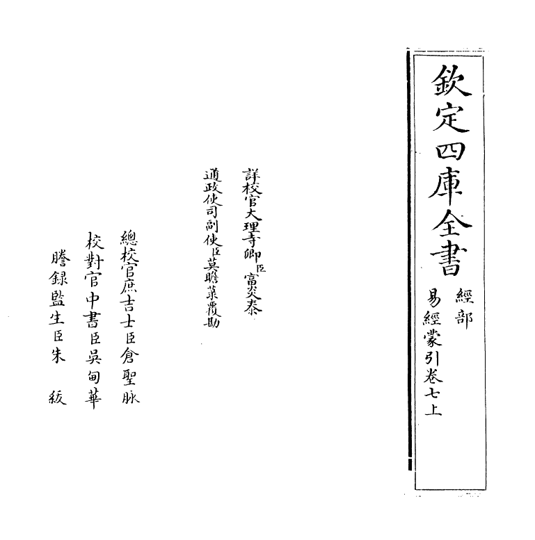 15564-易经蒙引卷七上 (明)蔡清.pdf_第2页