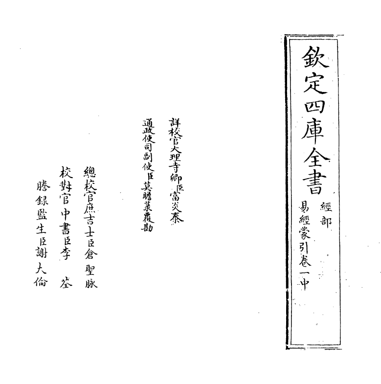 15566-易经蒙引卷一中 (明)蔡清.pdf_第2页