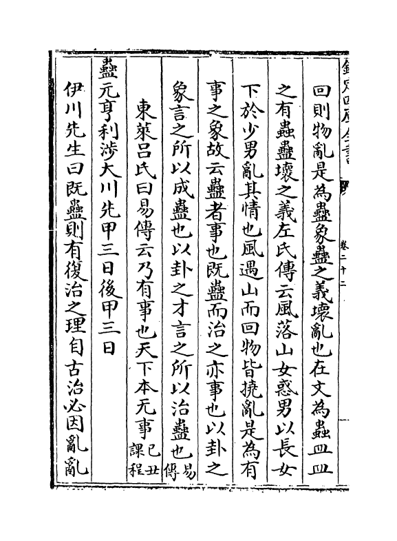 15587-合订删补大易集义粹言卷二十二~卷二十三 (清)纳喇性德.pdf_第3页