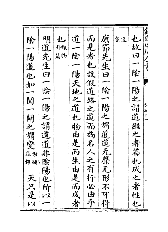 15589-合订删补大易集义粹言卷七十一~卷七十二 (清)纳喇性德.pdf_第3页