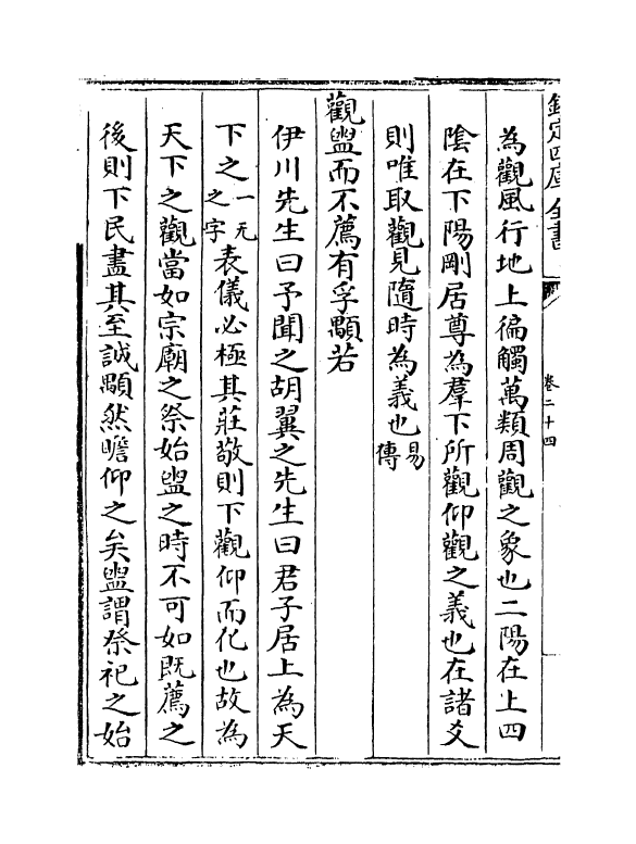 15591-合订删补大易集义粹言卷二十四~卷二十五 (清)纳喇性德.pdf_第3页