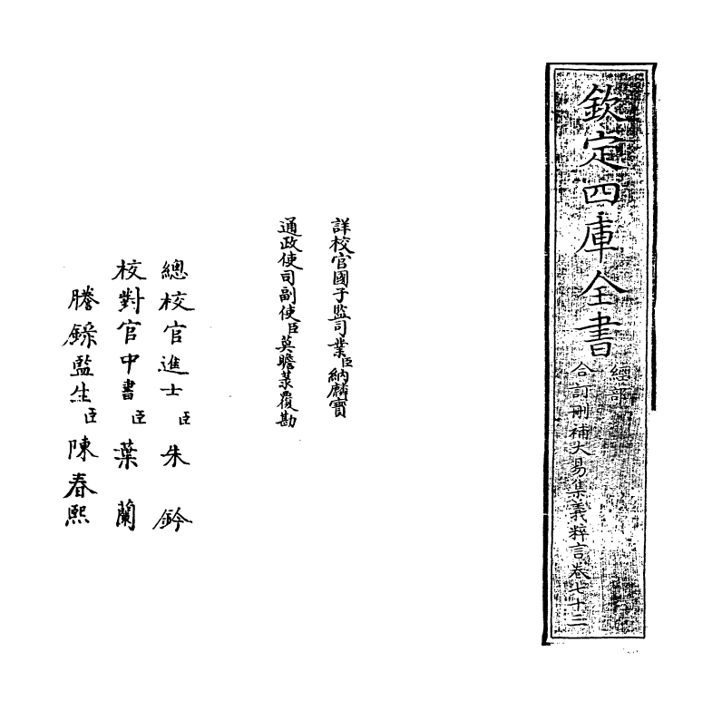 15593-合订删补大易集义粹言卷七十三 (清)纳喇性德.pdf_第2页