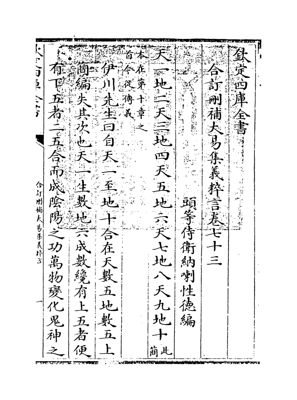 15593-合订删补大易集义粹言卷七十三 (清)纳喇性德.pdf_第3页