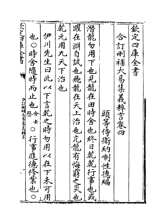 15594-合订删补大易集义粹言卷四~卷五 (清)纳喇性德.pdf_第2页