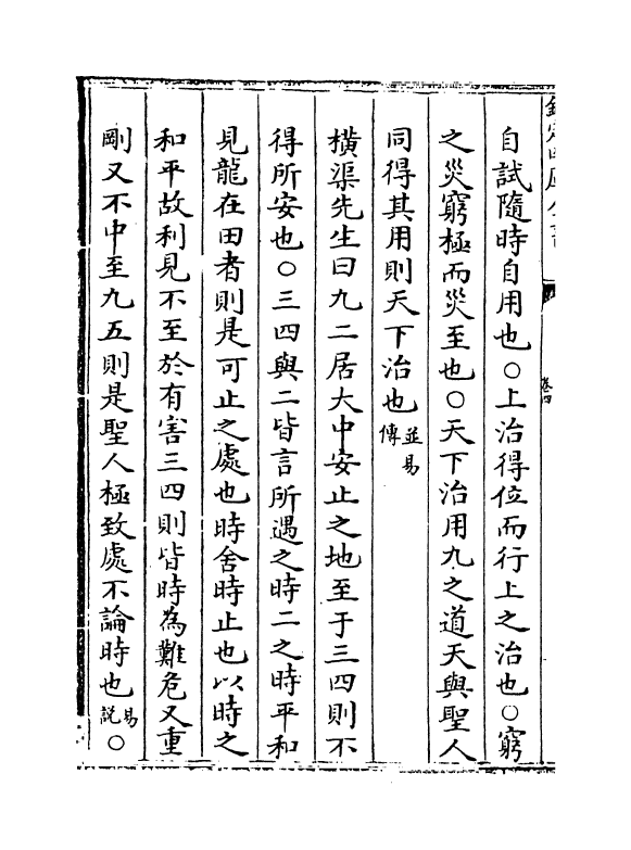 15594-合订删补大易集义粹言卷四~卷五 (清)纳喇性德.pdf_第3页