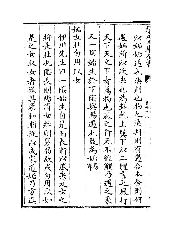 15596-合订删补大易集义粹言卷四十八~卷四十九 (清)纳喇性德.pdf_第3页