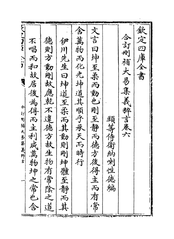 15598-合订删补大易集义粹言卷六~卷七 (清)纳喇性德.pdf_第2页