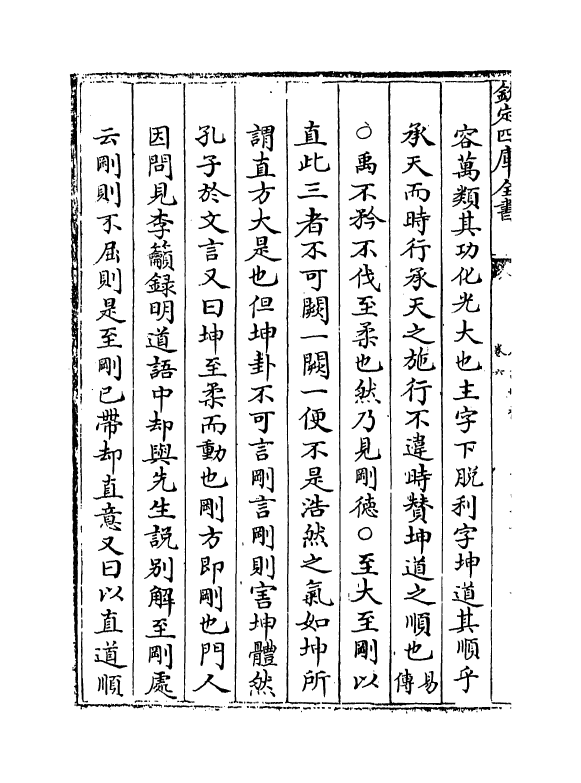 15598-合订删补大易集义粹言卷六~卷七 (清)纳喇性德.pdf_第3页