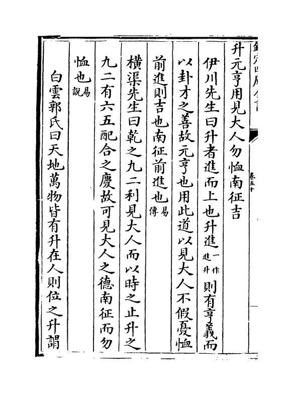 15600-合订删补大易集义粹言卷五十~卷五十二 (清)纳喇性德.pdf_第3页