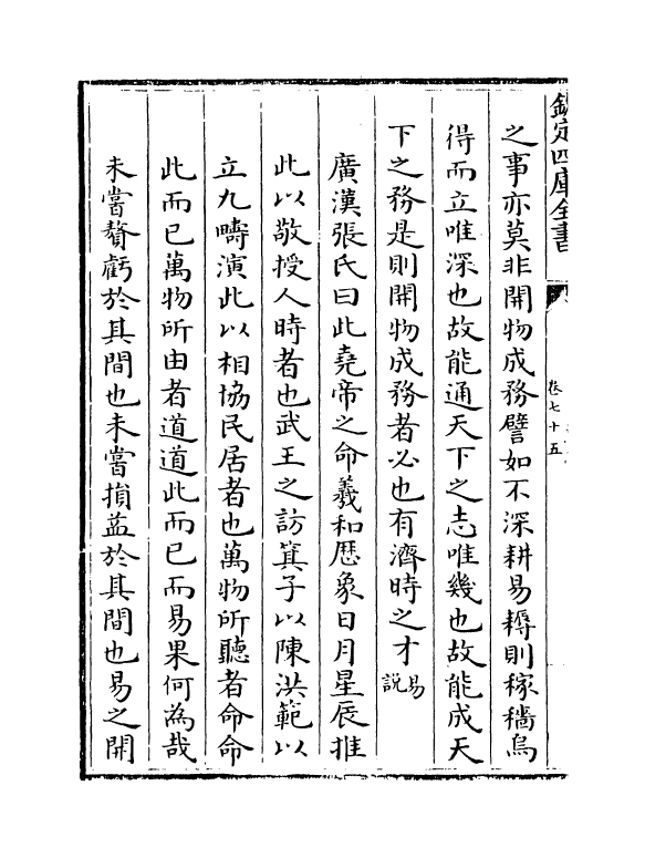 15601-合订删补大易集义粹言卷七十五 (清)纳喇性德.pdf_第3页