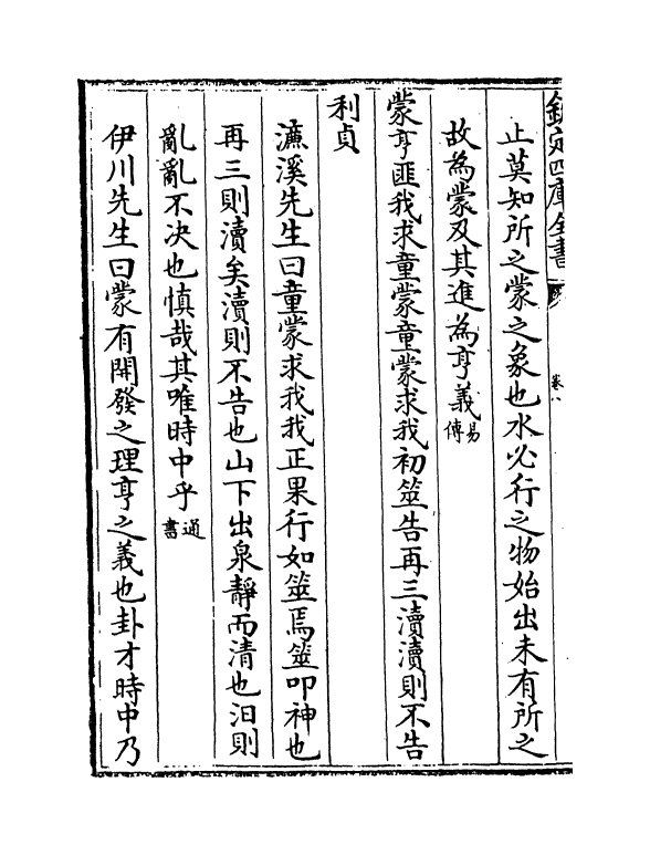 15602-合订删补大易集义粹言卷八~卷九 (清)纳喇性德.pdf_第3页