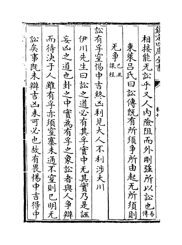 15606-合订删补大易集义粹言卷十~卷十一 (清)纳喇性德.pdf_第3页