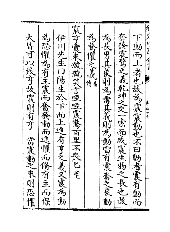 15608-合订删补大易集义粹言卷五十五~卷五十六 (清)纳喇性德.pdf_第3页