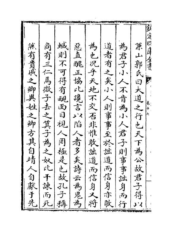 15618-合订删补大易集义粹言卷十六~卷十七 (清)纳喇性德.pdf_第3页