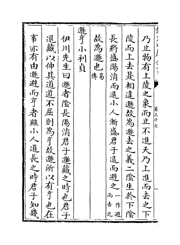 15619-合订删补大易集义粹言卷三十七~卷三十八 (清)纳喇性德.pdf_第3页