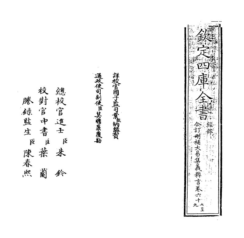 15624-合订删补大易集义粹言卷六十七~卷六十八 (清)纳喇性德.pdf_第2页