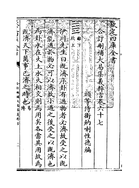 15624-合订删补大易集义粹言卷六十七~卷六十八 (清)纳喇性德.pdf_第3页