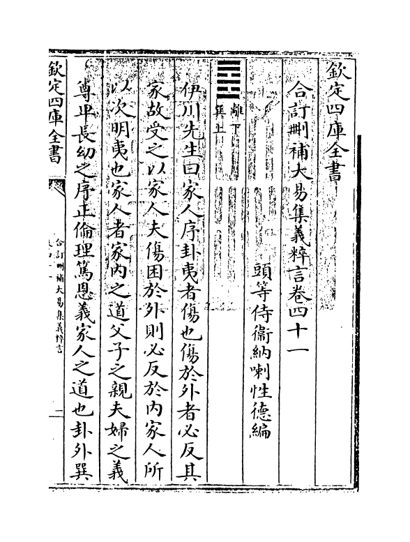 15626-合订删补大易集义粹言卷四十一~卷四十二 (清)纳喇性德.pdf_第3页