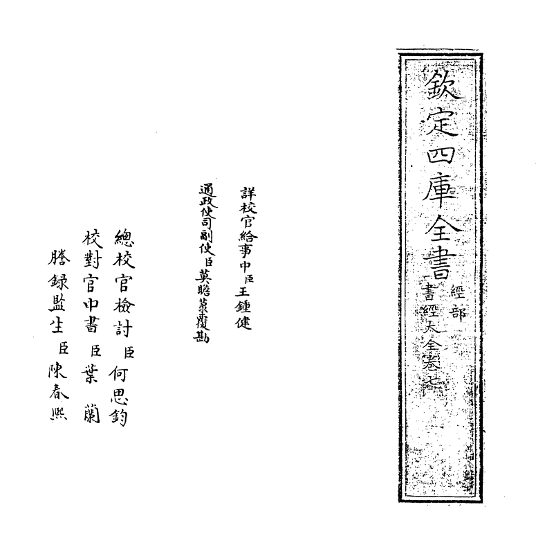 15635-书经大全卷七 (明)胡广.pdf_第2页