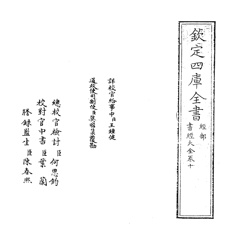 15636-书经大全卷十 (明)胡广.pdf_第2页