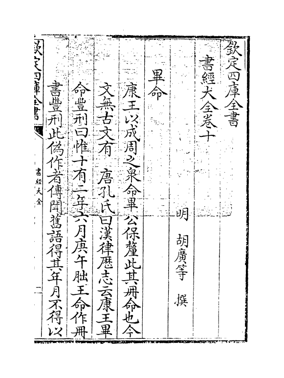 15636-书经大全卷十 (明)胡广.pdf_第3页