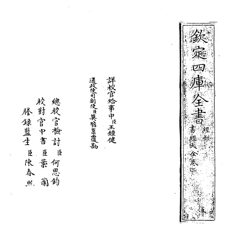 15637-书经大全卷二 (明)胡广.pdf_第2页