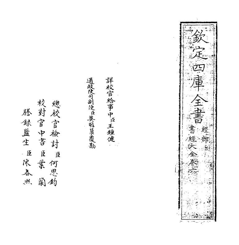 15641-书经大全卷六 (明)胡广.pdf_第2页