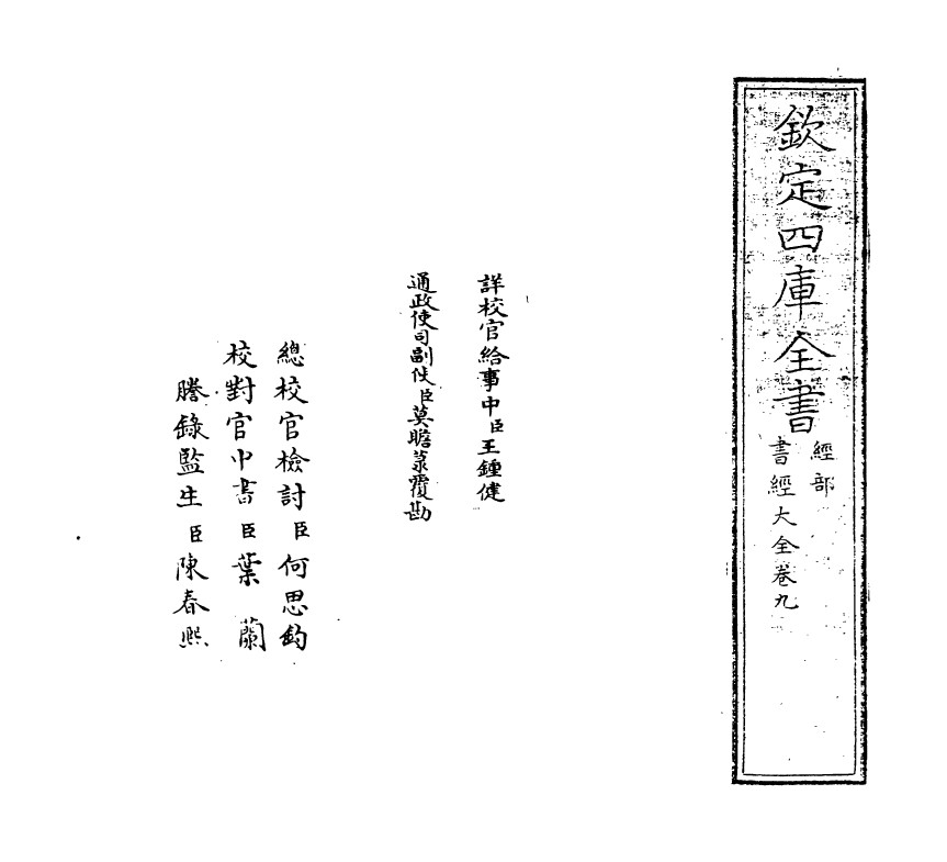 15642-书经大全卷九 (明)胡广.pdf_第2页