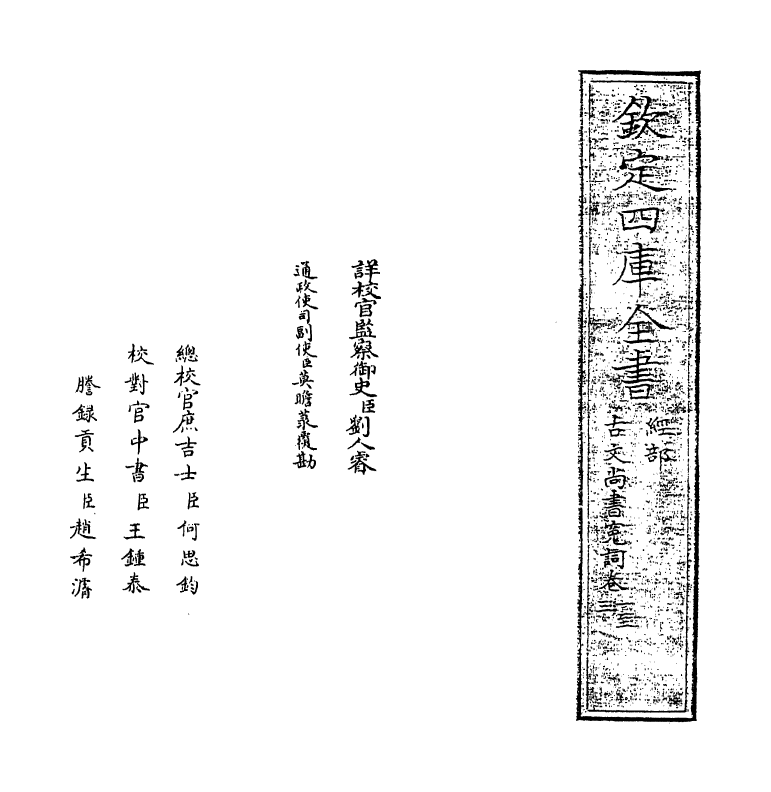 15643-古文尚书冤词卷一~卷四 (清)毛奇龄.pdf_第2页