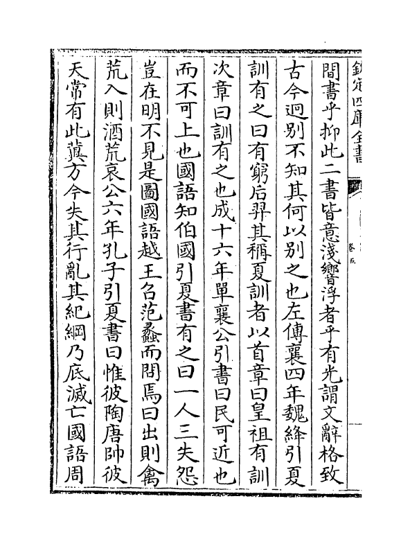 15644-古文尚书冤词卷五~卷八 (清)毛奇龄.pdf_第3页