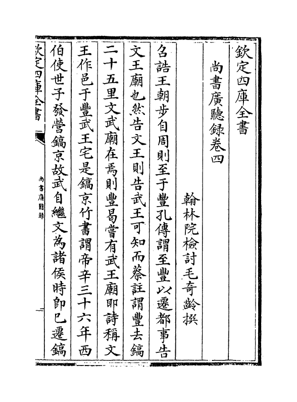 15646-尚书广听录卷四~卷五 (清)毛奇龄.pdf_第2页