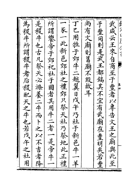 15646-尚书广听录卷四~卷五 (清)毛奇龄.pdf_第3页