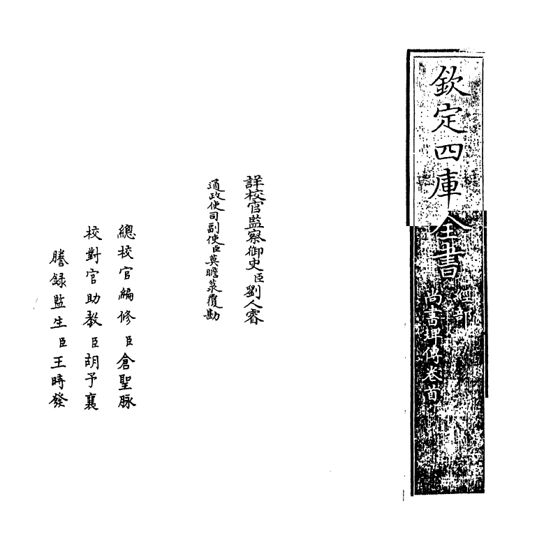 15647-尚书埤传卷一 (清)朱鹤龄.pdf_第2页