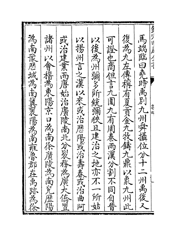 15648-尚书埤传卷四~卷六 (清)朱鹤龄.pdf_第3页