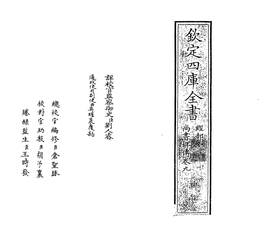 15649-尚书埤传卷九~卷十 (清)朱鹤龄.pdf_第2页