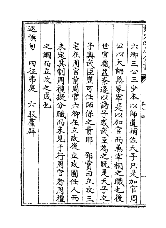 15650-尚书埤传卷十四~卷十五 (清)朱鹤龄.pdf_第3页