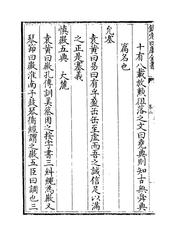 15651-尚书埤传卷二~卷三 (清)朱鹤龄.pdf_第3页