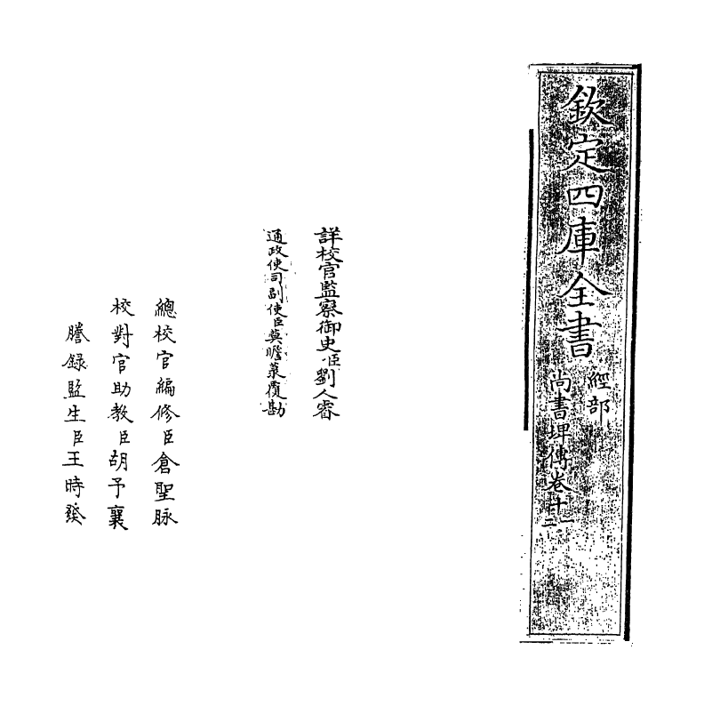 15653-尚书埤传卷十一~卷十三 (清)朱鹤龄.pdf_第2页