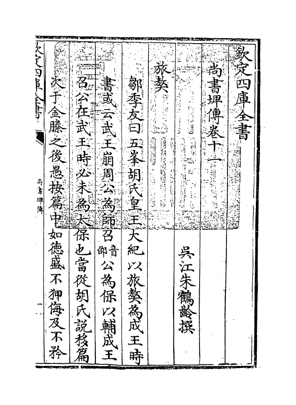 15653-尚书埤传卷十一~卷十三 (清)朱鹤龄.pdf_第3页