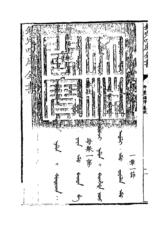 15654-御制翻译春秋卷一 (清)作者未详.pdf_第3页