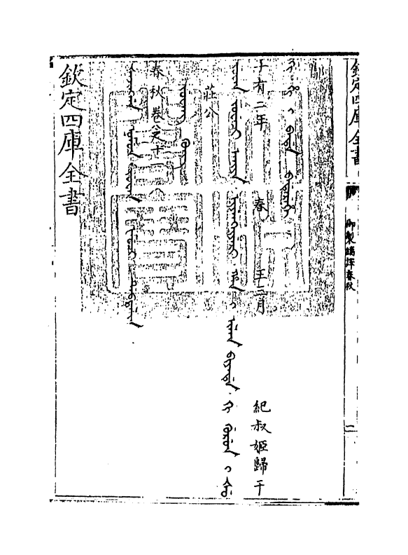 15678-御制翻译春秋卷十一 (清)作者未详.pdf_第3页