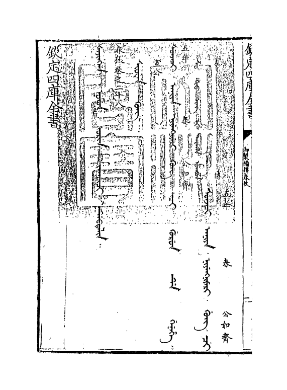 15679-御制翻译春秋卷二十八 (清)作者未详.pdf_第3页