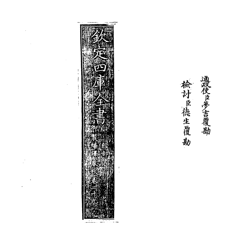 15683-御制翻译春秋卷二十九 (清)作者未详.pdf_第2页